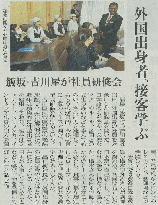 福島民友新聞掲載記事「外国人従業員へ勉強会」
